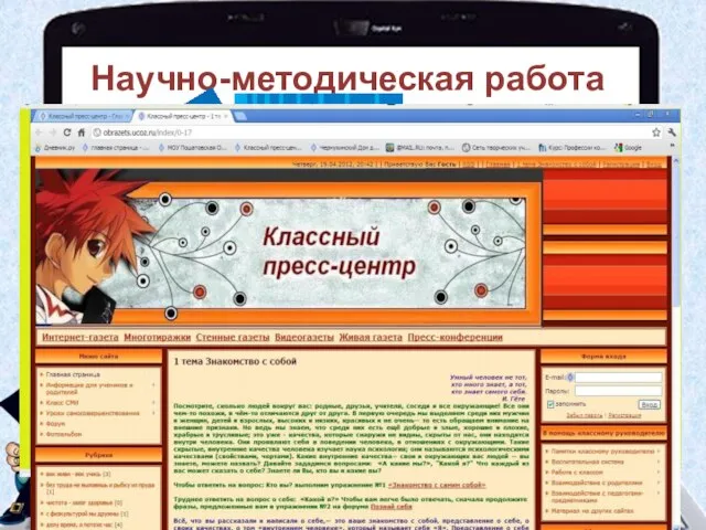 Научно-методическая работа