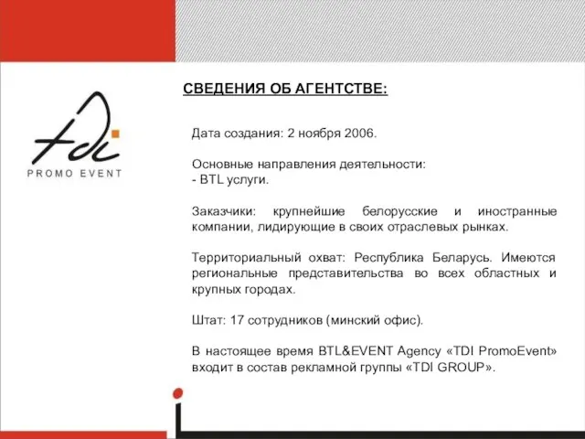 СВЕДЕНИЯ ОБ АГЕНТСТВЕ: Дата создания: 2 ноября 2006. Основные направления деятельности: -