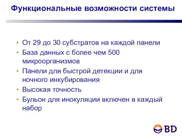 Функциональные возможности системы От 29 до 30 субстратов на каждой панели База