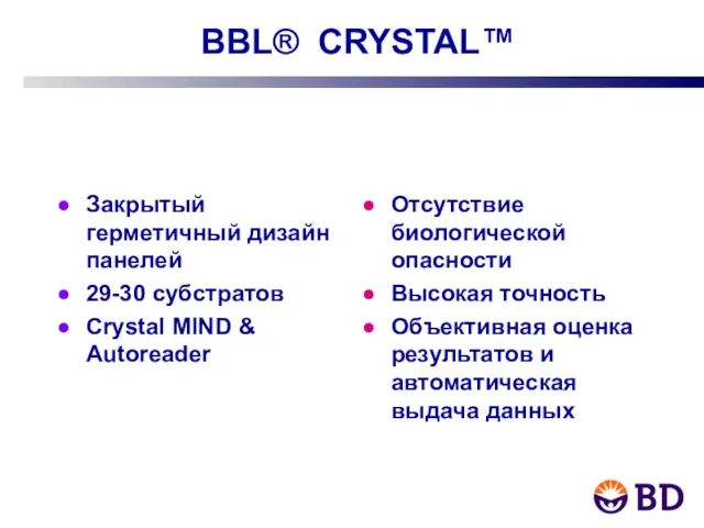 BBL® CRYSTAL™ Закрытый герметичный дизайн панелей 29-30 субстратов Crystal MIND & Autoreader