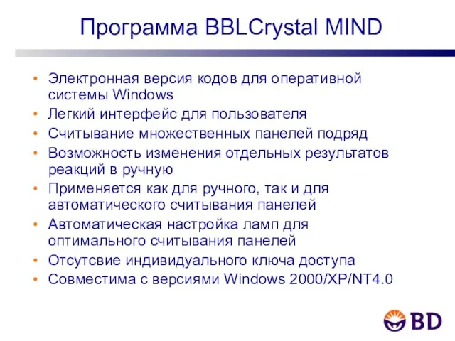 Программа BBLCrystal MIND Электронная версия кодов для оперативной системы Windows Легкий интерфейс