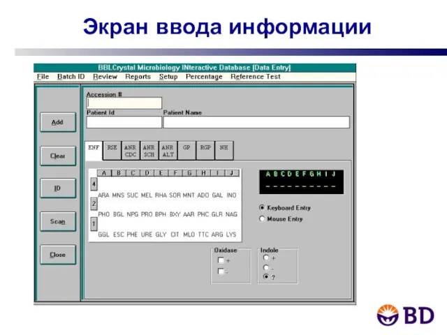 Экран ввода информации