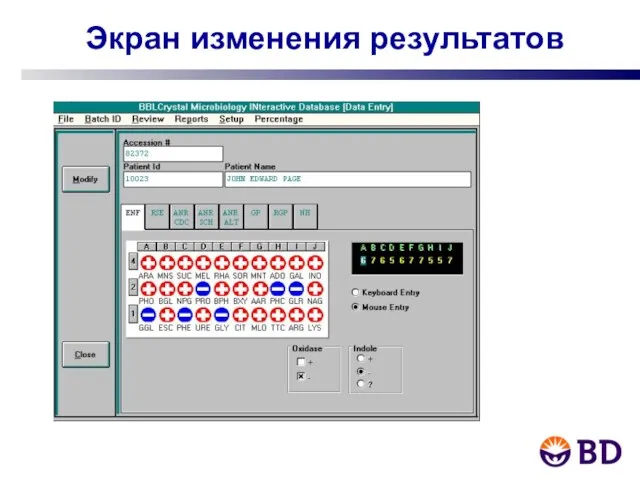 Экран изменения результатов