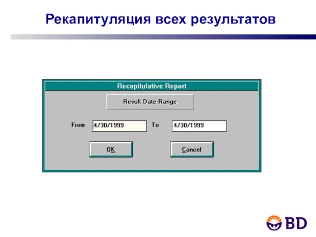 Рекапитуляция всех результатов