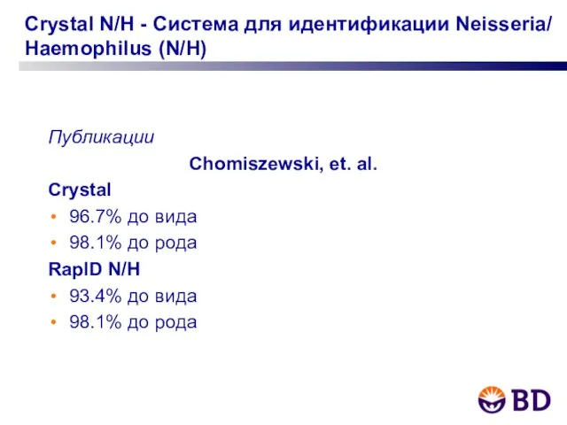 Crystal N/H - Система для идентификации Neisseria/ Haemophilus (N/H) Публикации Chomiszewski, et.