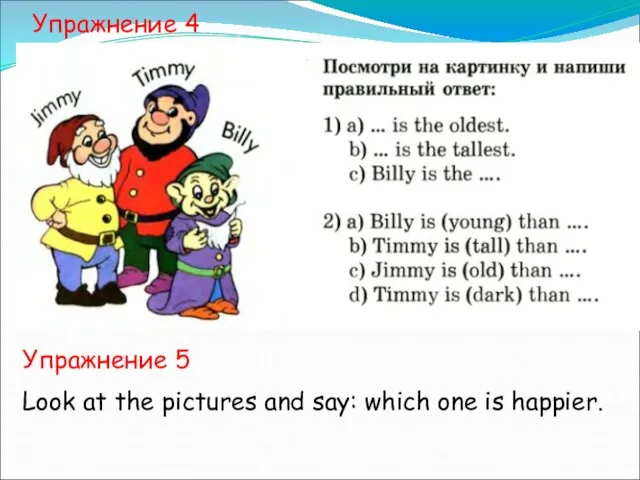 Упражнение 4 Упражнение 5 Look at the pictures and say: which one is happier.