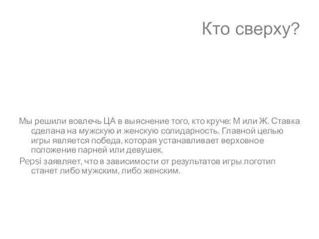 Кто сверху? Мы решили вовлечь ЦА в выяснение того, кто круче: М