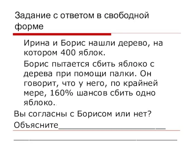 Задание с ответом в свободной форме Ирина и Борис нашли дерево, на