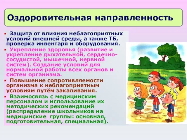 Защита от влияния неблагоприятных условий внешней среды, а также ТБ, проверка инвентаря