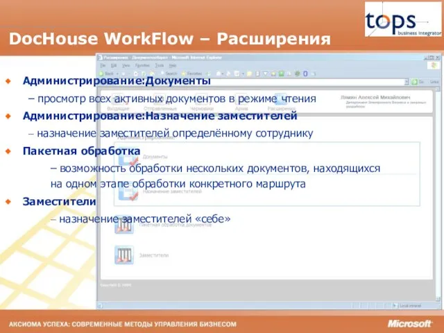 DocHouse WorkFlow – Расширения Администрирование:Документы – просмотр всех активных документов в режиме