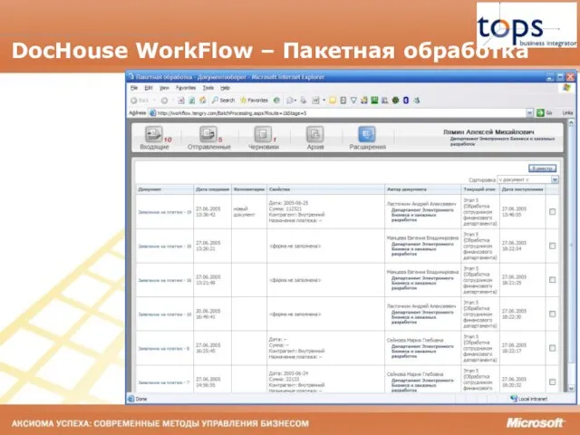 DocHouse WorkFlow – Пакетная обработка