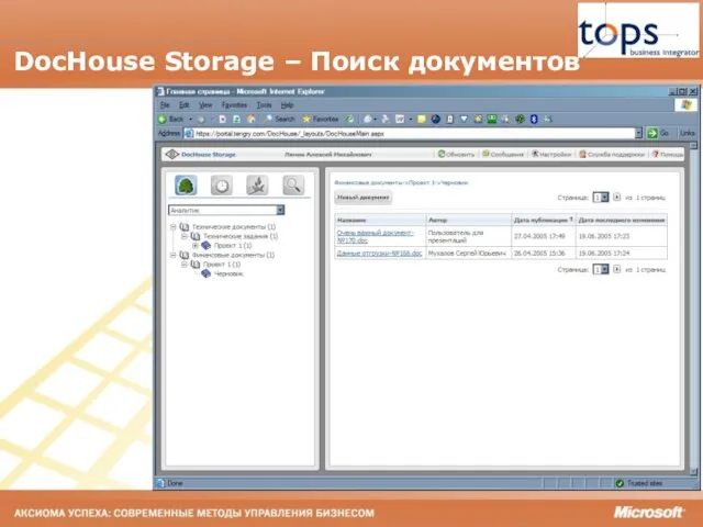 DocHouse Storage – Поиск документов