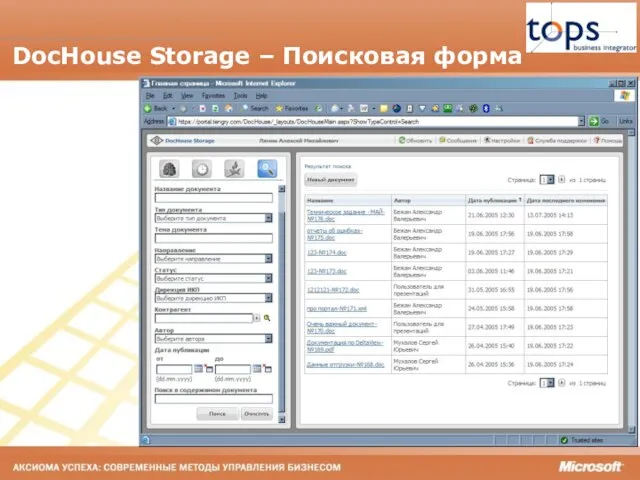 DocHouse Storage – Поисковая форма