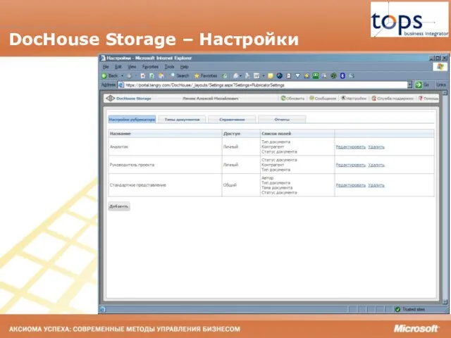 DocHouse Storage – Настройки