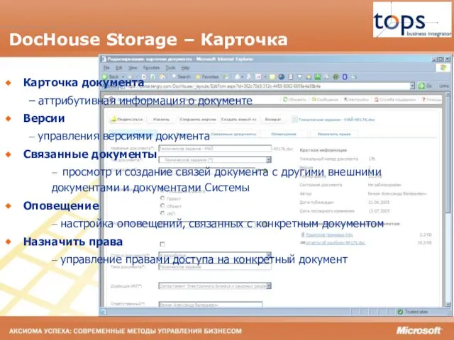 DocHouse Storage – Карточка Карточка документа – аттрибутивная информация о документе Версии