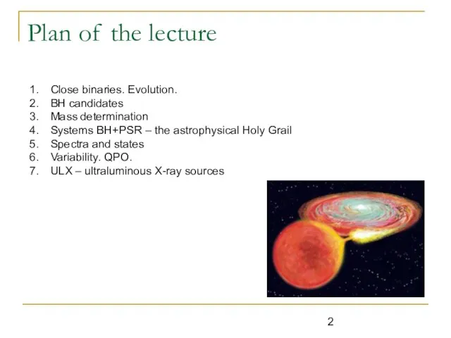 Plan of the lecture Close binaries. Evolution. BH candidates Mass determination Systems