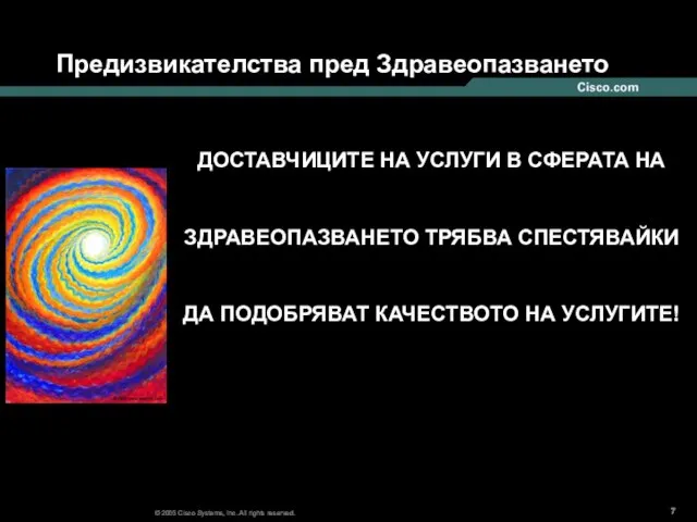 ДОСТАВЧИЦИТЕ НА УСЛУГИ В СФЕРАТА НА ЗДРАВЕОПАЗВАНЕТО ТРЯБВА СПЕСТЯВАЙКИ ДА ПОДОБРЯВАТ КАЧЕСТВОТО