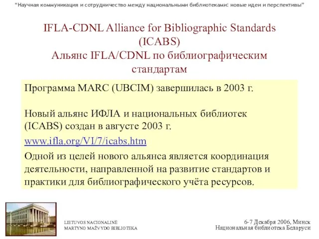 IFLA-CDNL Alliance for Bibliographic Standards (ICABS) Альянс IFLA/CDNL по библиографическим стандартам Программа