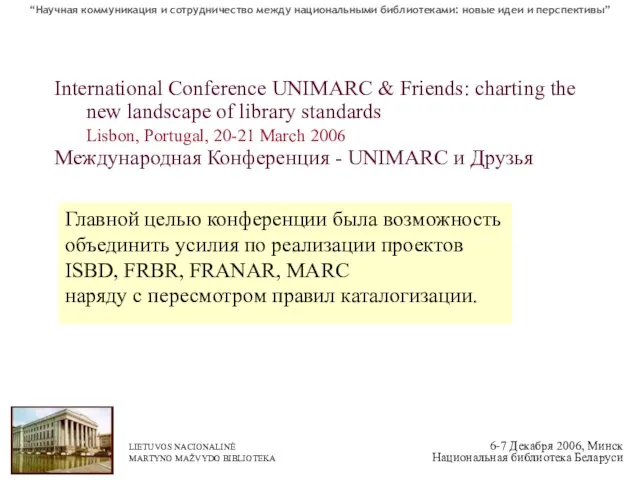 International Conference UNIMARC & Friends: charting the new landscape of library standards