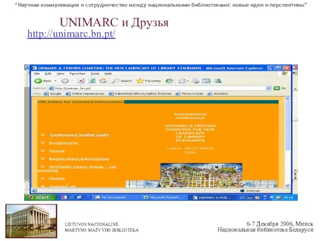 UNIMARC и Друзья http://unimarc.bn.pt/