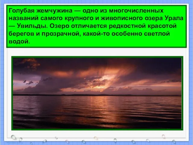 Голубая жемчужина — одно из многочисленных названий самого крупного и живописного озера