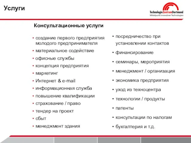 Услуги создание первого предприятия молодого предпринимателя материальное содействие офисные службы концепция предприятия