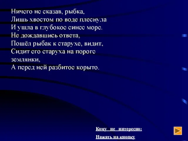 Кому не интересно: Нажать на кнопку