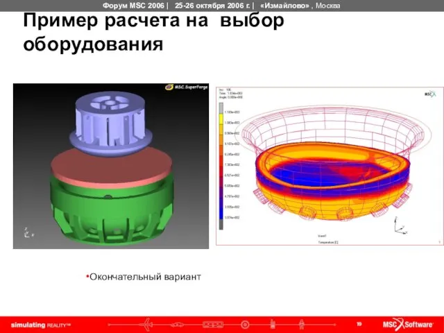 Пример расчета на выбор оборудования Окончательный вариант