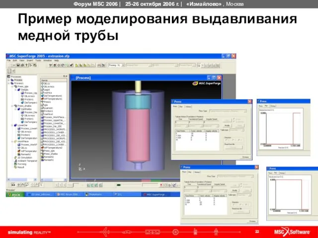 Пример моделирования выдавливания медной трубы