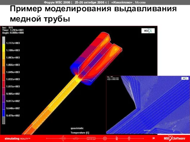 Пример моделирования выдавливания медной трубы