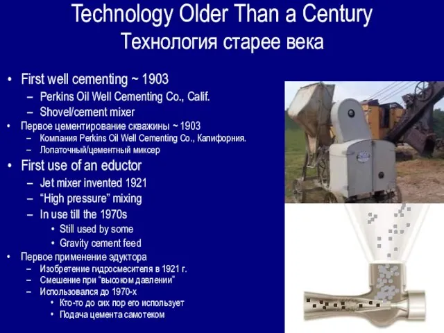 Technology Older Than a Century Технология старее века First well cementing ~