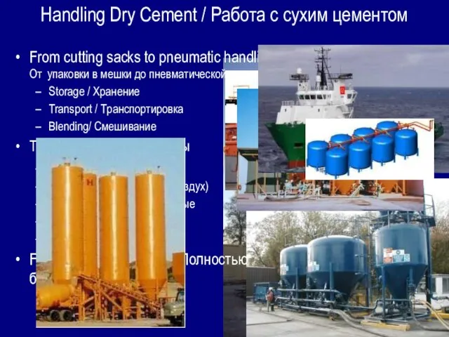 Handling Dry Cement / Работа с сухим цементом From cutting sacks to