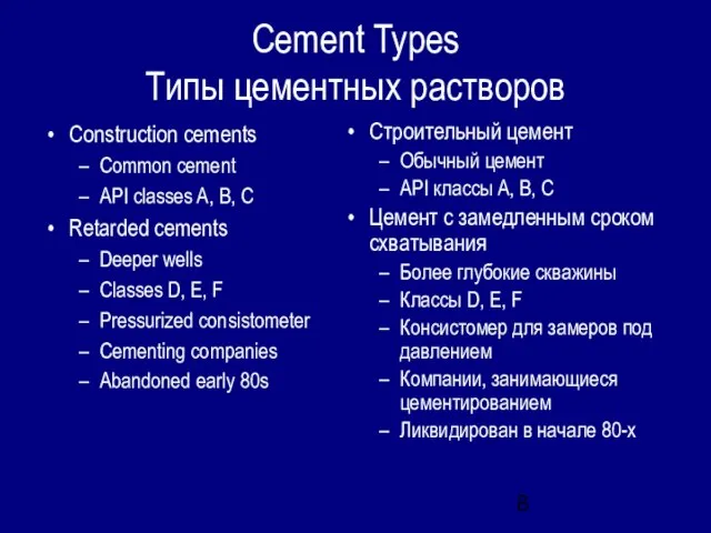 Cement Types Типы цементных растворов Construction cements Common cement API classes A,