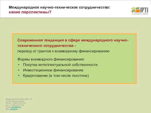 Международное научно-техническое сотрудничество: какие перспективы? Современная тенденция в сфере международного научно-технического сотрудничества