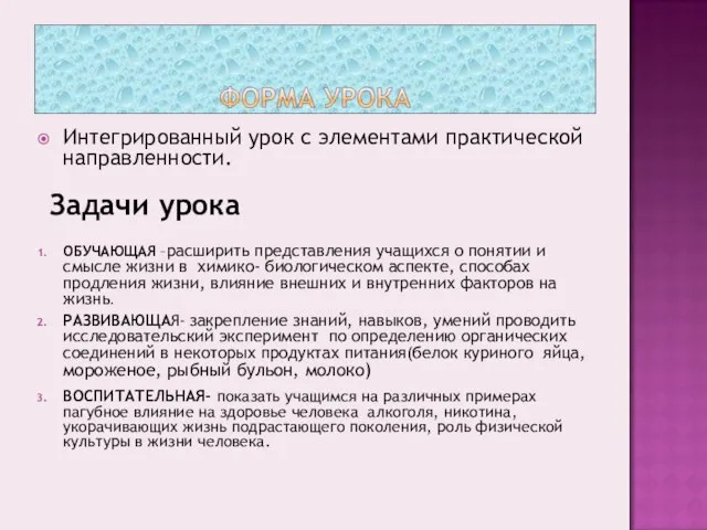 Интегрированный урок с элементами практической направленности. Задачи урока ОБУЧАЮЩАЯ –расширить представления учащихся