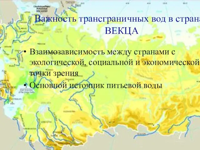Convention of the Protection and Use of Transboundary Watercourses and International Lakes