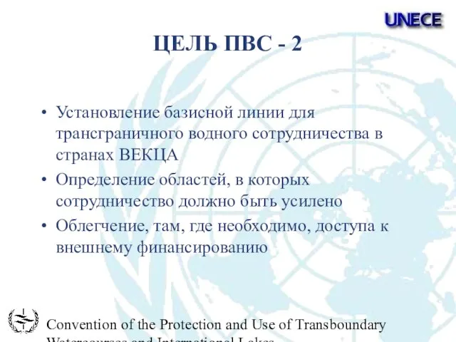 Convention of the Protection and Use of Transboundary Watercourses and International Lakes