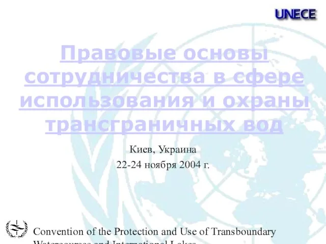 Convention of the Protection and Use of Transboundary Watercourses and International Lakes