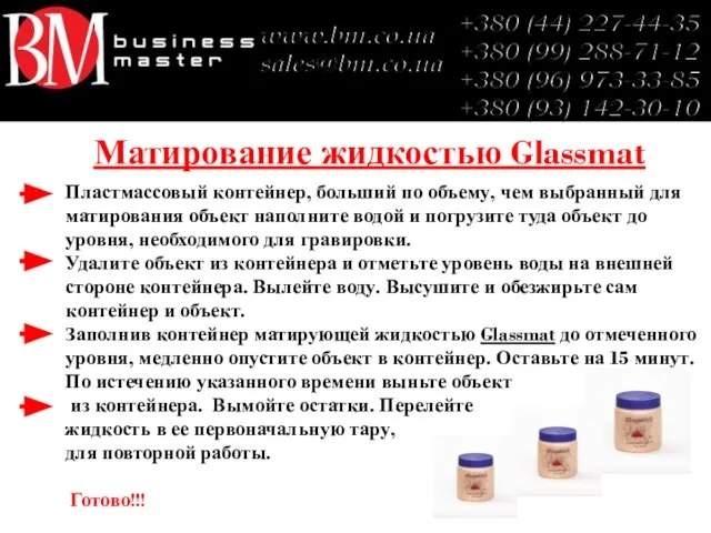 Работа с жидкостью Glassmoz Пластмассовый контейнер, больший по объему, чем выбранный для