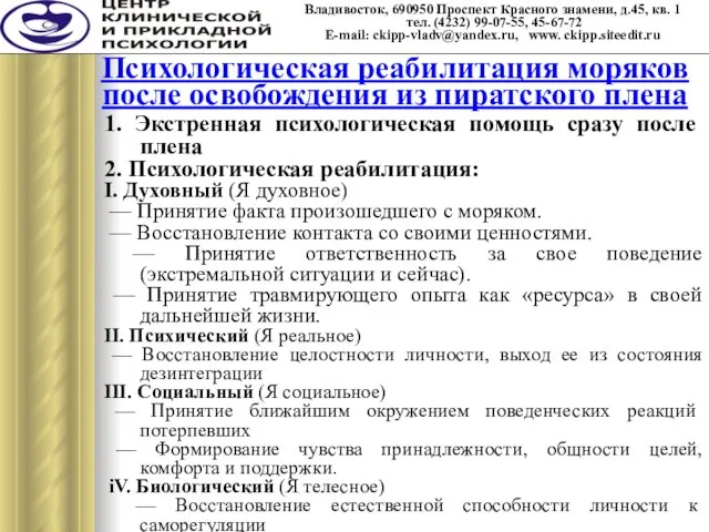 Владивосток, 690950 Проспект Красного знамени, д.45, кв. 1 тел. (4232) 99-07-55, 45-67-72