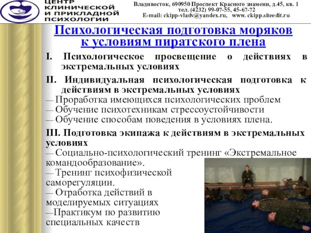 Владивосток, 690950 Проспект Красного знамени, д.45, кв. 1 тел. (4232) 99-07-55, 45-67-72