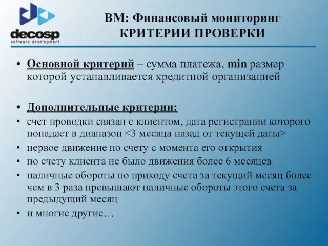 BM: Финансовый мониторинг КРИТЕРИИ ПРОВЕРКИ Основной критерий – сумма платежа, min размер