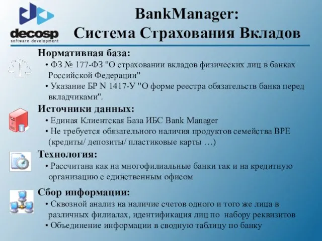 Источники данных: Единая Клиентская База ИБС Bank Manager Не требуется обязательного наличия