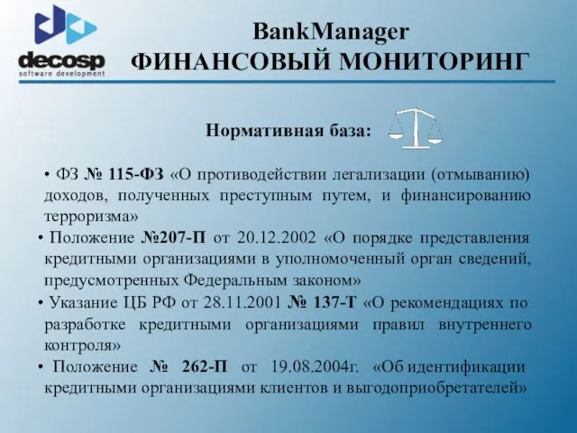 BankManager ФИНАНСОВЫЙ МОНИТОРИНГ Нормативная база: • ФЗ № 115-ФЗ «О противодействии легализации