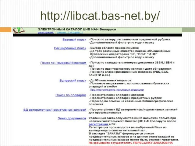 http://libcat.bas-net.by/