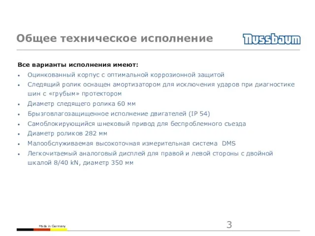 Общее техническое исполнение Все варианты исполнения имеют: Оцинкованный корпус с оптимальной коррозионной