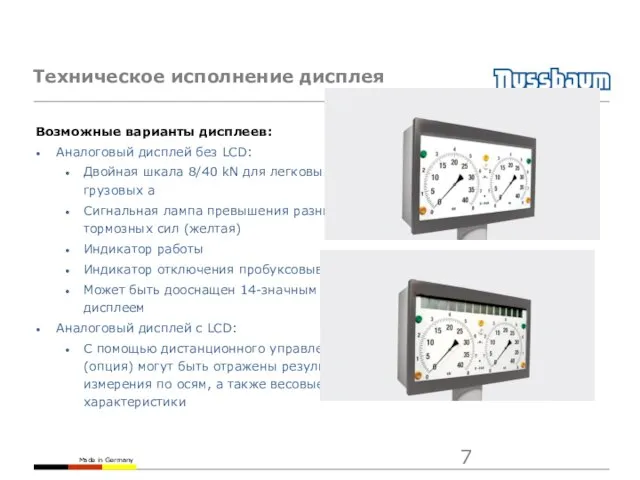 Техническое исполнение дисплея Возможные варианты дисплеев: Аналоговый дисплей без LCD: Двойная шкала