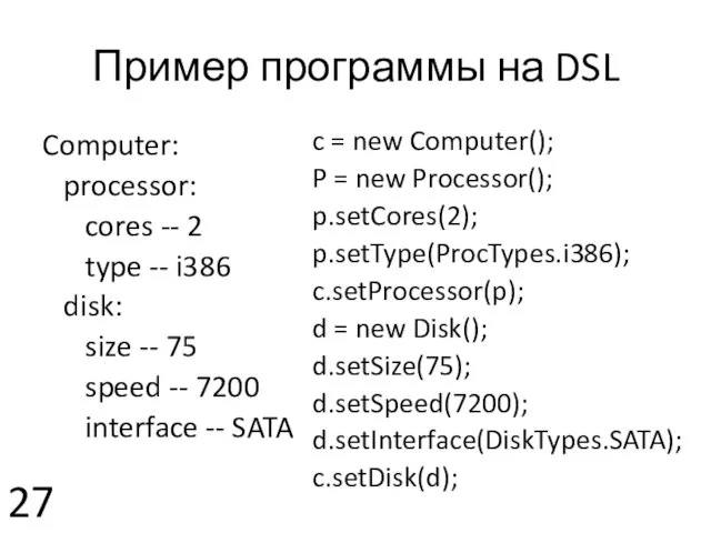 Пример программы на DSL Computer: processor: cores -- 2 type -- i386