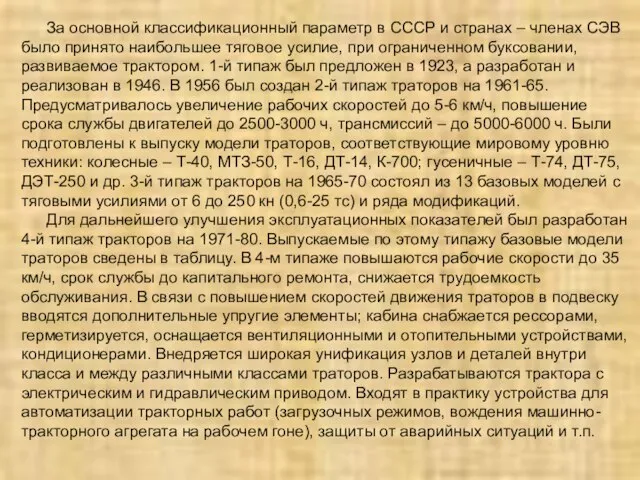 За основной классификационный параметр в СССР и странах – членах СЭВ было