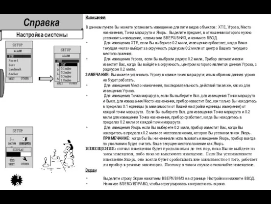 Извещения В данном пункте Вы можете установить извещение для пяти видов объектов: